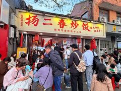 -扬二春炒饭(国庆路总店)