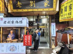 -老刘家泡馍·陕西老字号(钟楼广济街店)