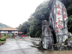 -桂山风景旅游区