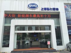 -弘仁宝佳比亚迪4S店(宝山旗舰店)