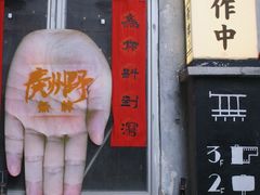 -无牌咖啡&酒馆