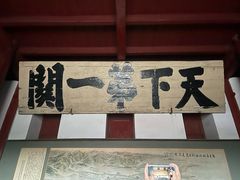 -山海关风景区-售票处