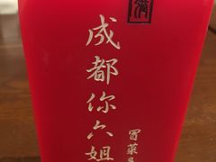 -成都你六姐·牛肉冒菜(城市集市合生汇店)