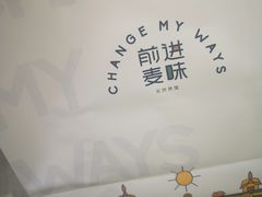 -前进麦味·天然烘焙(凯德1818店)