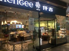 门面-仟吉(荟聚中心店)
