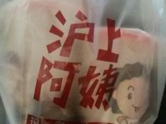 android_upload_pic-沪上阿姨鲜果茶(华新大街店)