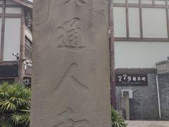 -南关石牌坊古镇