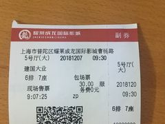 -上影国际影城(普陀绿地缤纷城店)