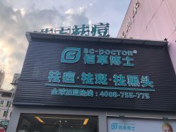 点击看大图 -佰草博士·专业祛痘祛斑培训