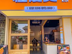 门面-桂筱葵螺蛳鸭脚(文化宫店)