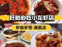 -盱眙虾怪·旗舰店