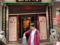 门面-益源庆