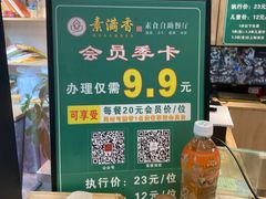 -素满香·素食自助餐(西安·民乐园店)