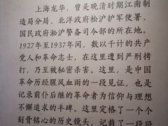 -上海市龙华烈士陵园