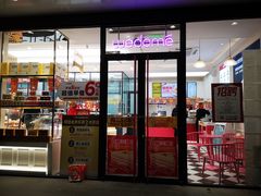 门面-味多美蛋糕(双合地铁店)