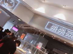-LELECHA乐乐茶(美罗城店)