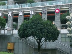 -御盛苑富隆汇·传承川菜·商务简餐(江北嘴店)