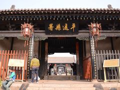 -平遥县衙