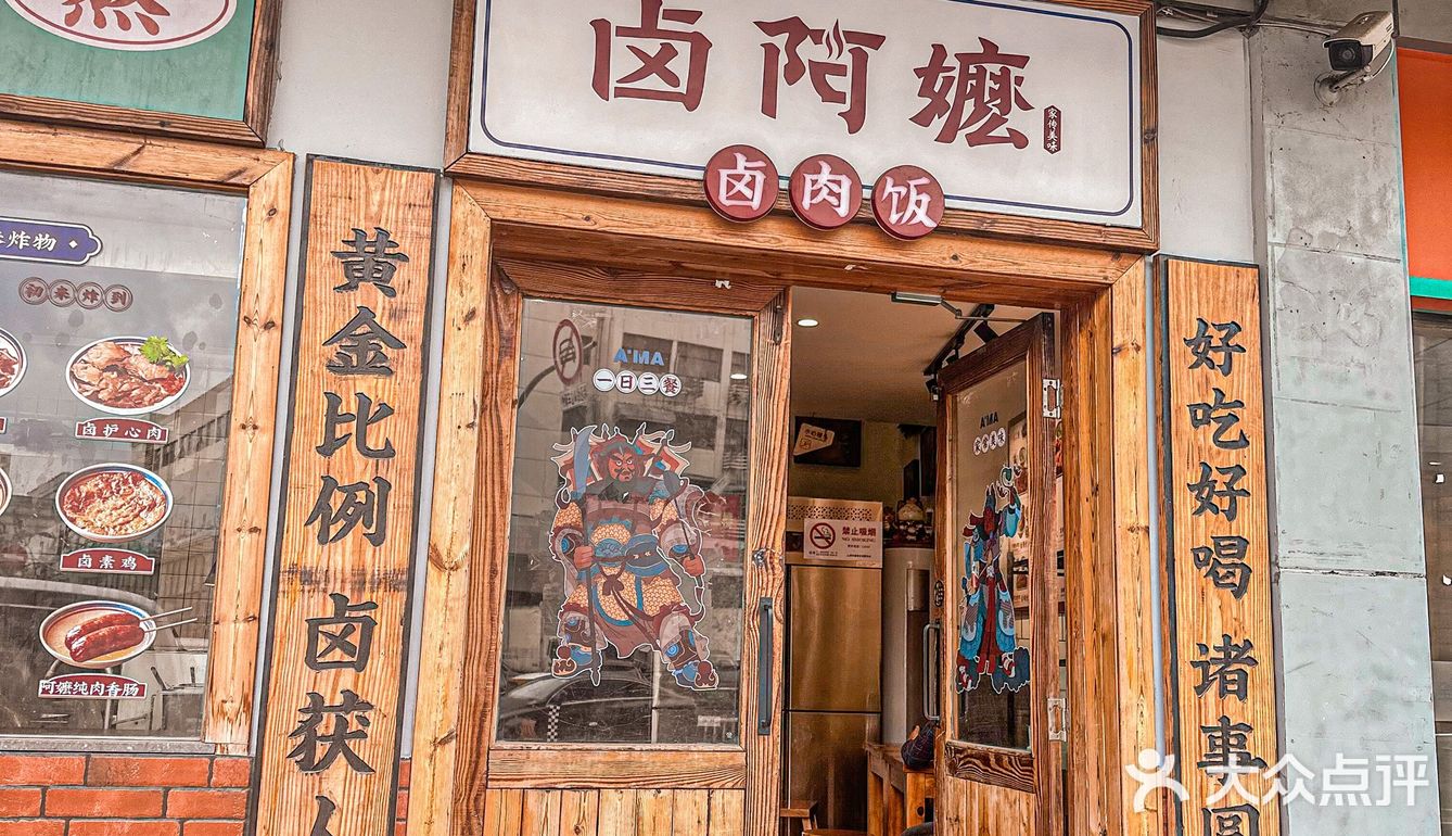 吃正宗台湾风味就来卤阿嬷