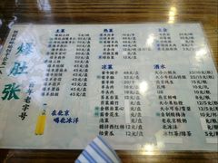 -东兴顺爆肚张