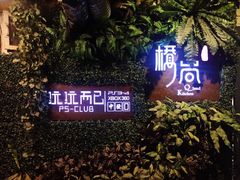 门面-桥岚·巷子鲜河豚鱼(专门店)
