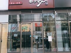 门面-都士牧人现烤牛肉干