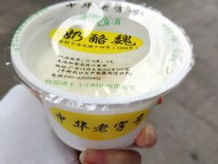 -奶酪魏(牛街总店)