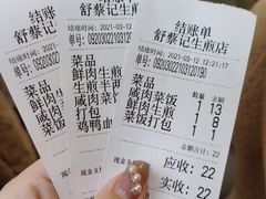 -舒蔡记生煎菜饭(云南中路店)