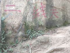 -灵岩山风景区