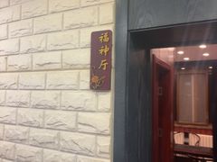 -洁神饭庄·海鲜·青岛菜·30年老字号(五四广场店)