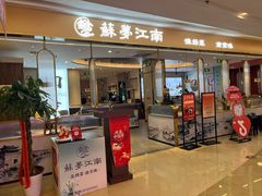 -吾悦广场(南京鼓楼店)
