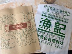-渔记茶餐厅(渔村店)