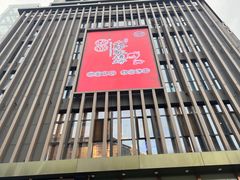 -福苗小骆驼烧烤(大唐不夜城店)