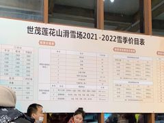 -长春莲花山滑雪场