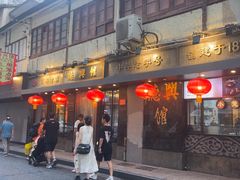 -德兴馆(山西南路店)