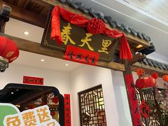 -春天里餐厅(西田城店)