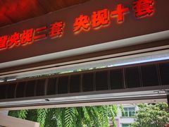 -胡仕光陵水酸粉