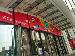 -万达广场(南京江宁店)