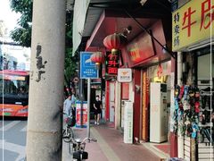 -竹园竹升面(西关总店)