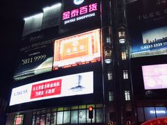 -姚江春中餐厅·太平洋大酒店