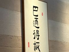 -馬鸿興·川小馆(新街口店)