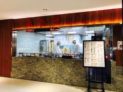 -鼎泰丰(复兴店)
