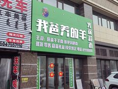 -哈啾嗨·蒙文化主题餐厅(京汉新城店)