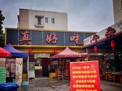 -真好吃牛杂(白沙店)
