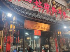 -冯四孃跷脚牛肉·非物质文化遗产店