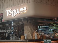 -Tegu泰古莲·泰国餐厅(红山6979店)