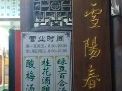 -清真蒋有记(老门东店)