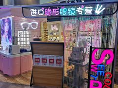 -sweet color隐形眼镜专营(万象城店)