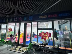 -蜩动儿童运动成长馆(恒生万鹂广场店)