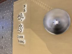 门面-东莱馋房(陆家嘴店)